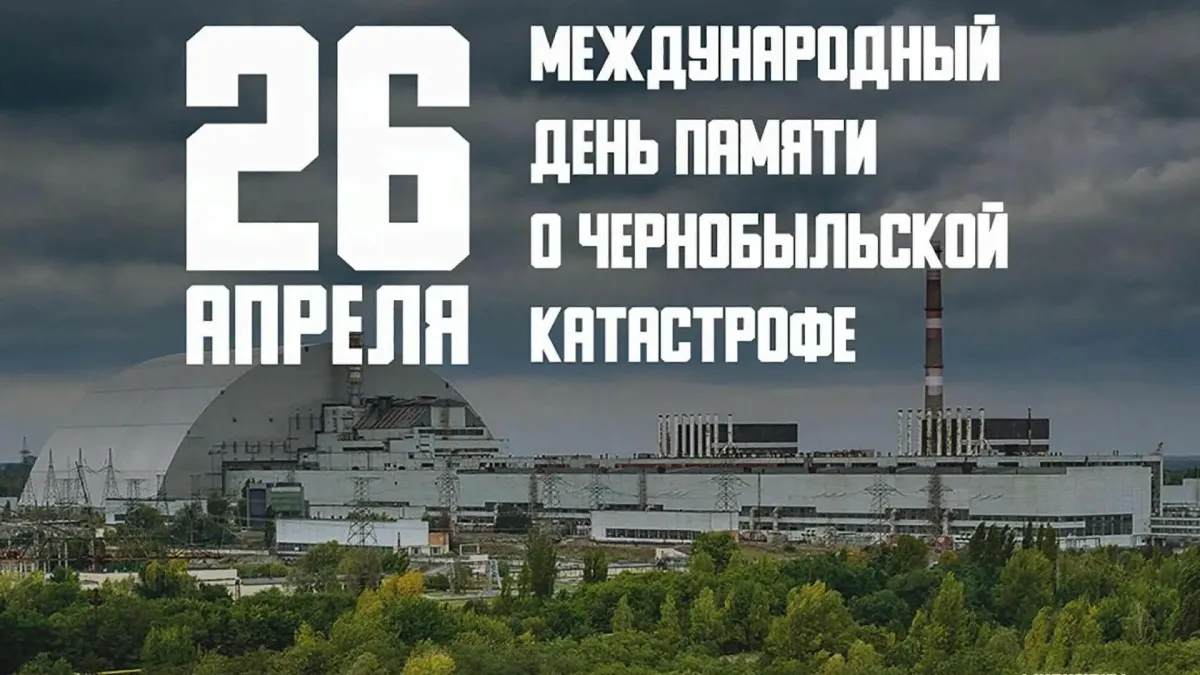 The day of the Chernobyl disaster. Chernobyl Memorial Day 2026 - 85 ...