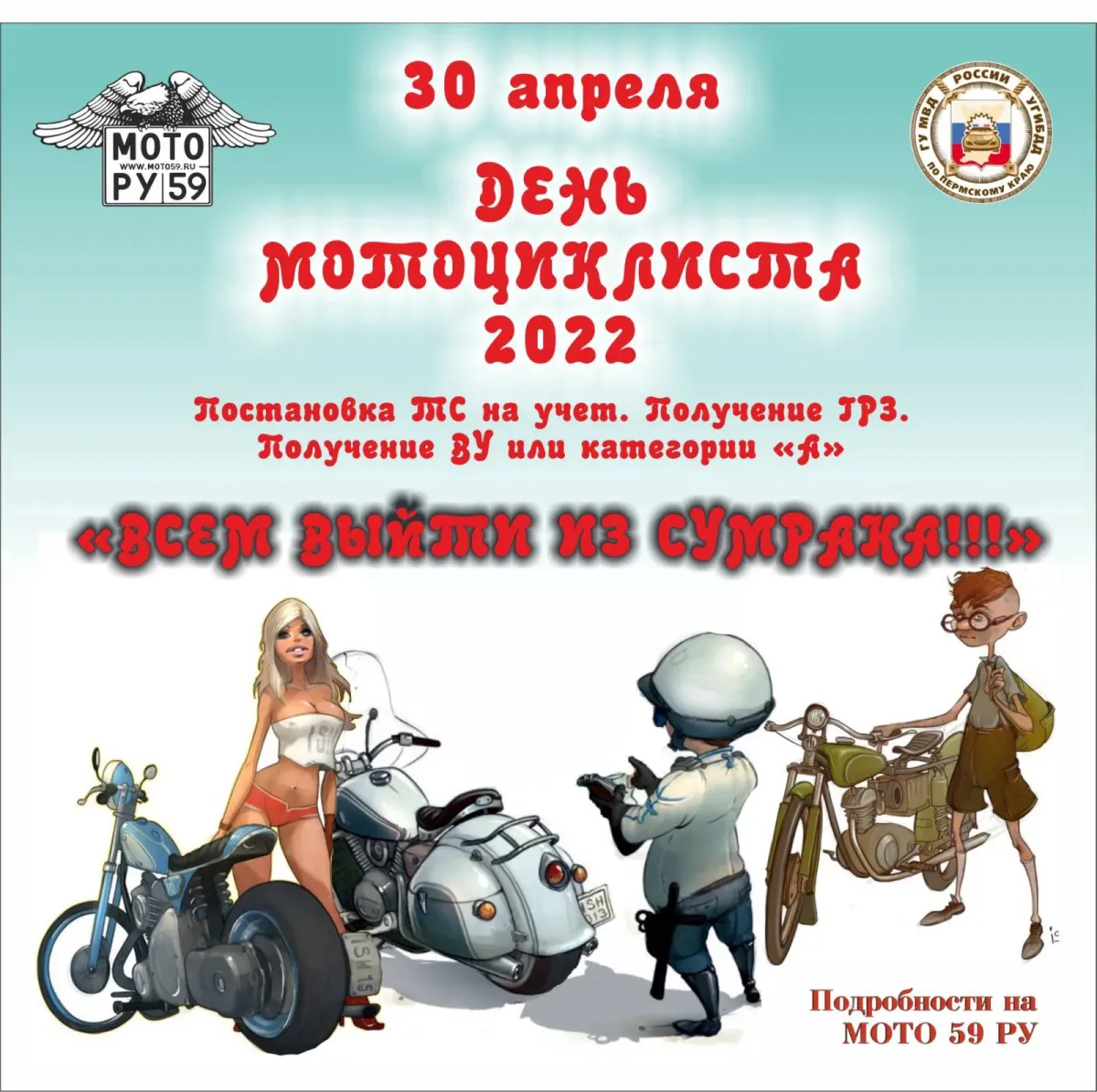 День мотоциклиста 2024. Всемирный день мотоциклиста. Всемирный день мотоциклиста открытки. С днем мотоциклиста открытки. День мотоциклиста поздравление.