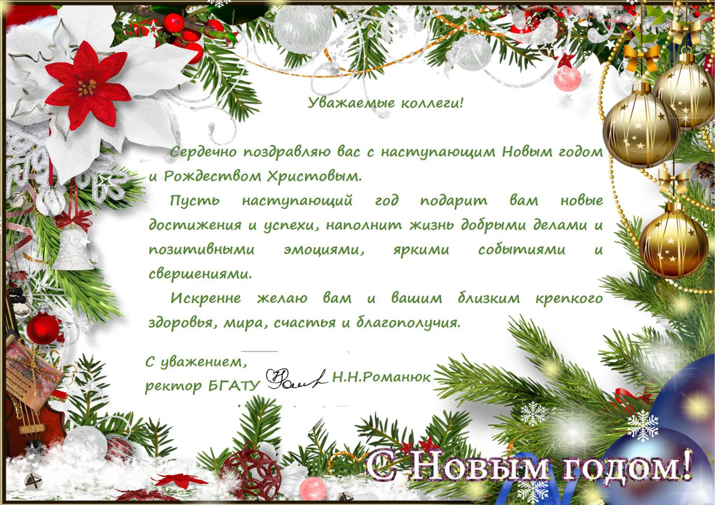 Поздравить студента с новым годом. Поздравление с новым годом коллегам по работе. Открытка с новым годом коллегам. Поздравление с новым годом компаньонам. Новогоднее поздравление партнерам.