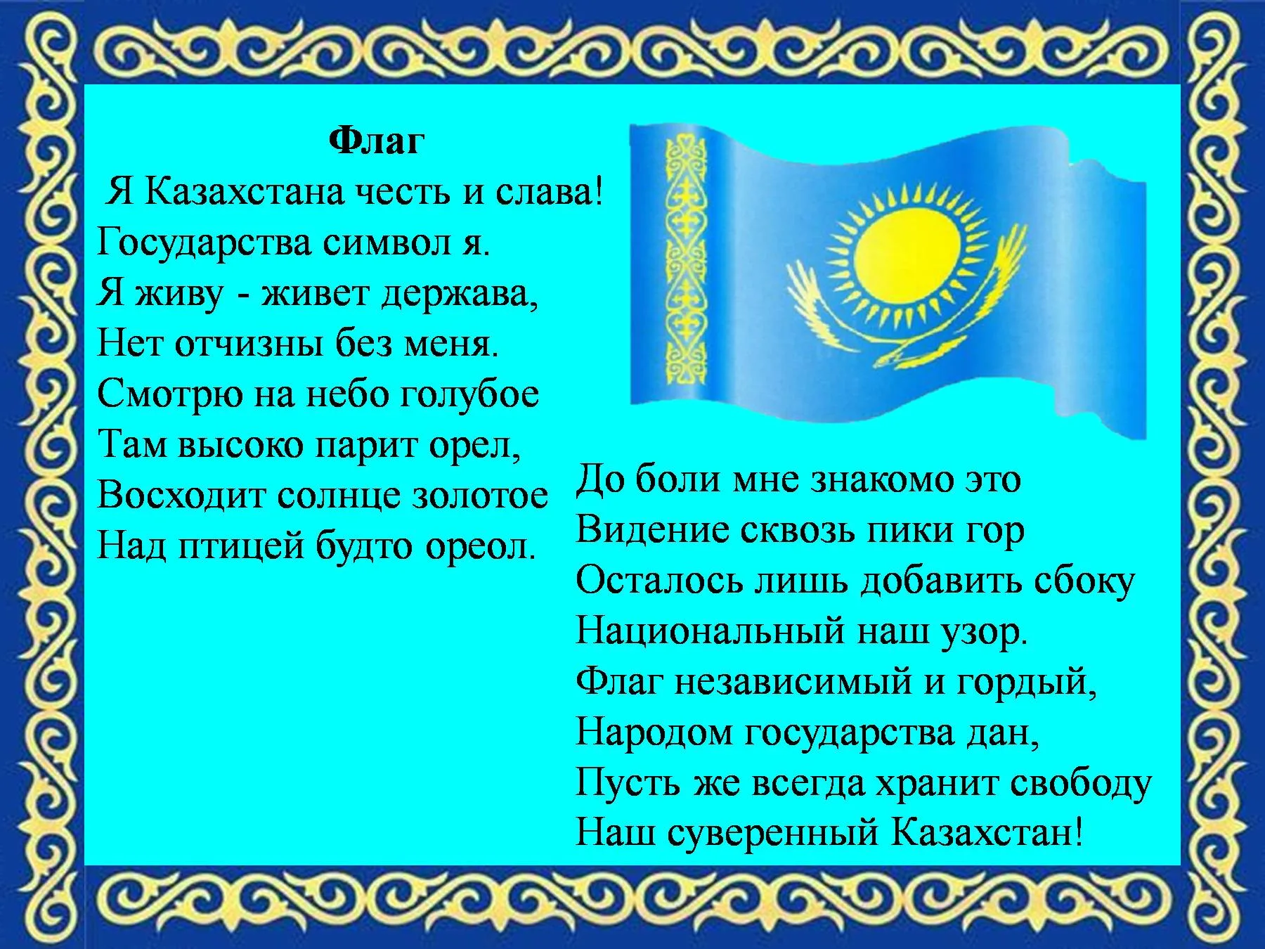 Фото Поздравления с Днем защитника в Казахстане на казахском языке с переводом #84