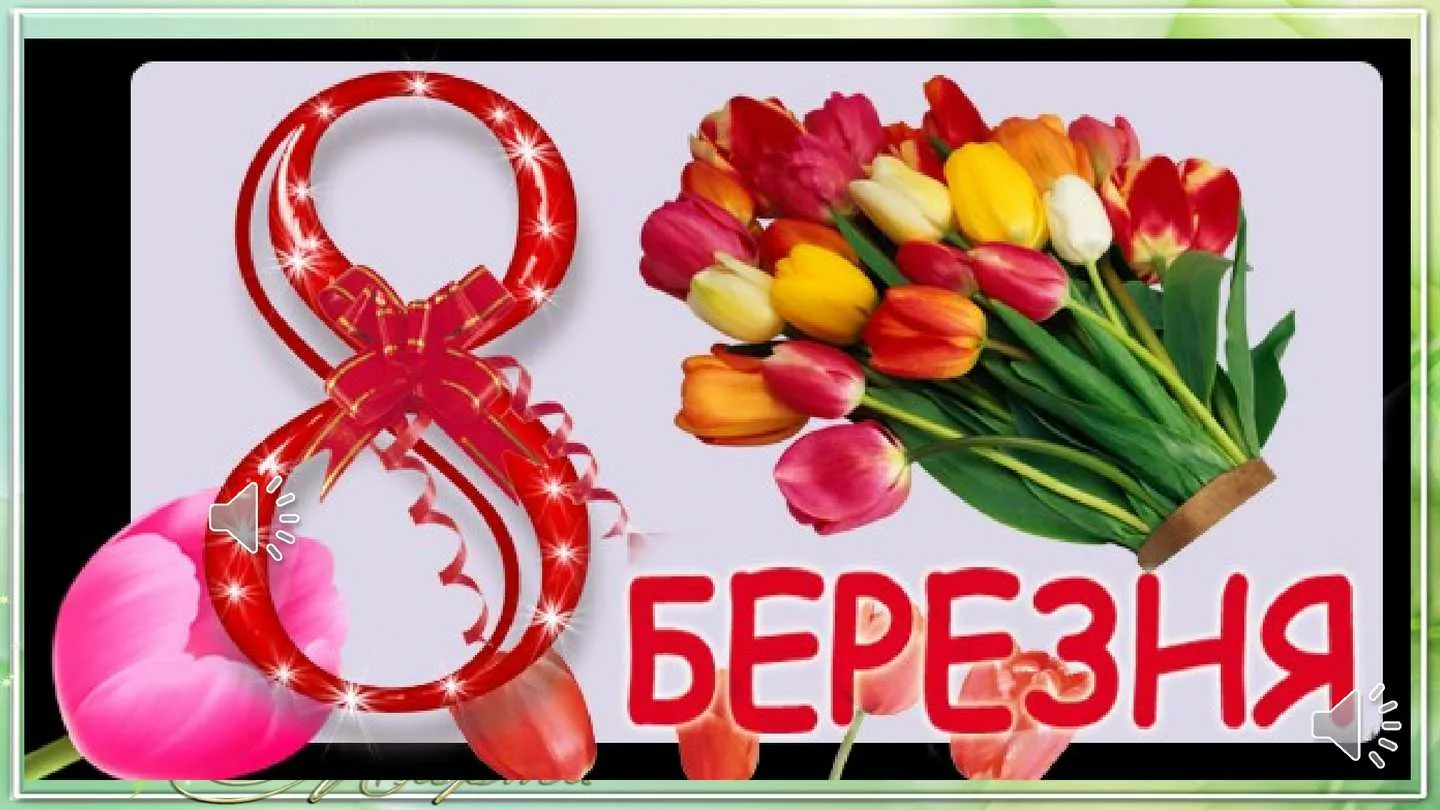 Фото Привітання з 8 Березня бабусі на українській мові #33