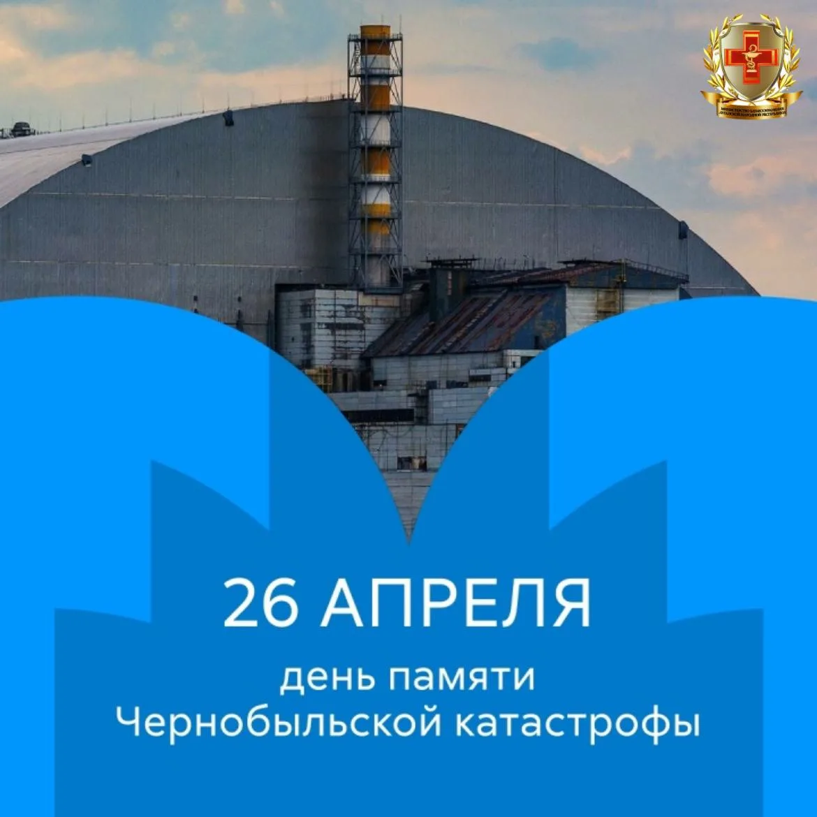 Фото День чернобыльской катастрофы. День памяти Чернобыля 2025 #8