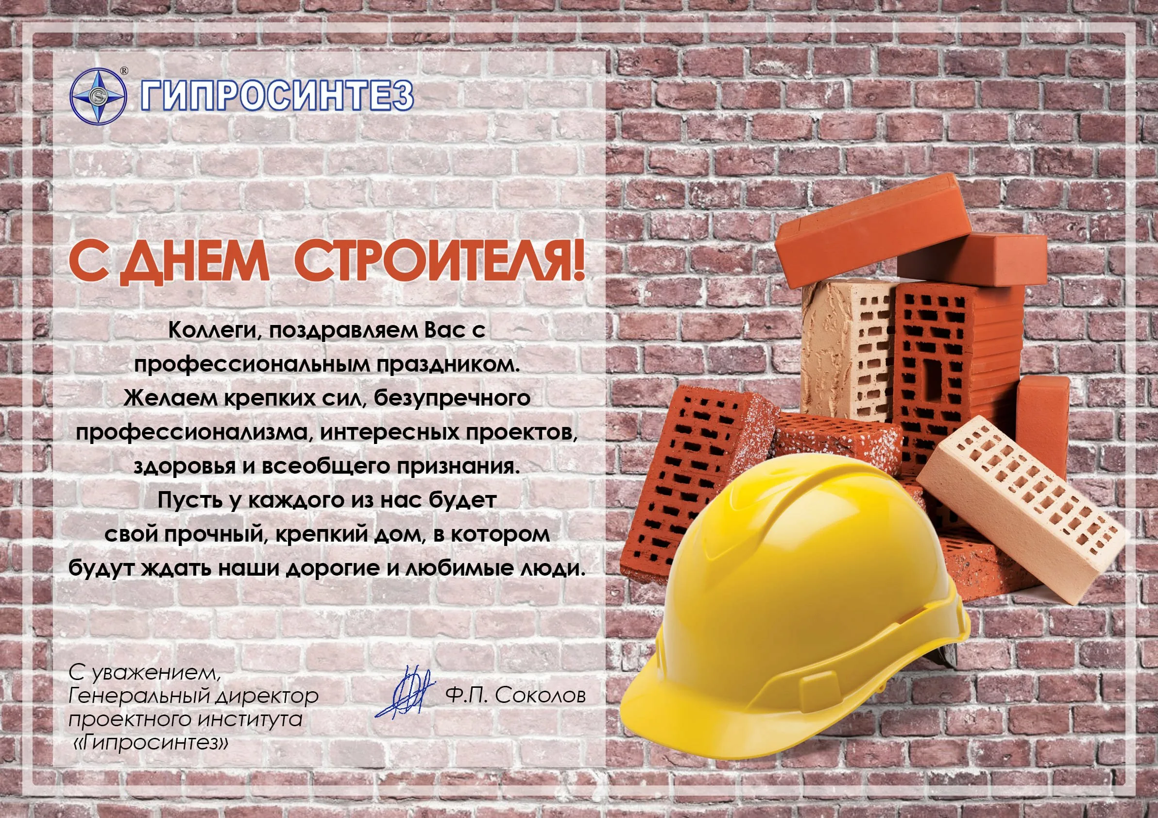 Фото Привітання з Днем строителя на українській мові #23