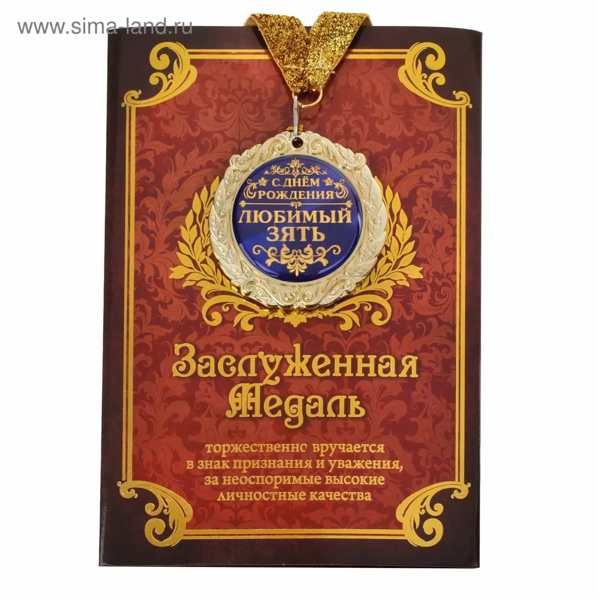 Зятю 25 лет поздравления. Зятю 25 лет поздравления