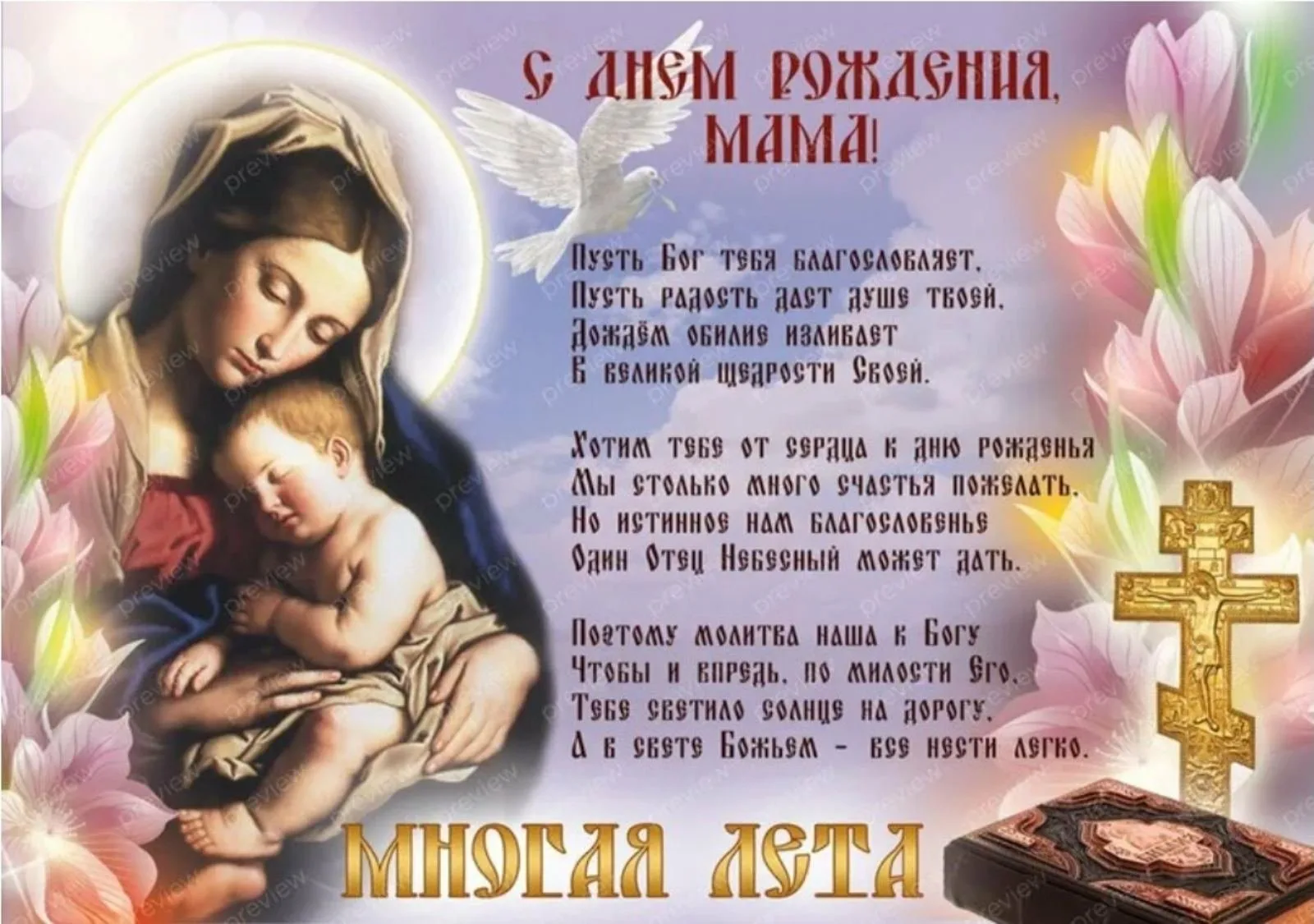 Фото Православное поздравление с днем рождения женщине #76