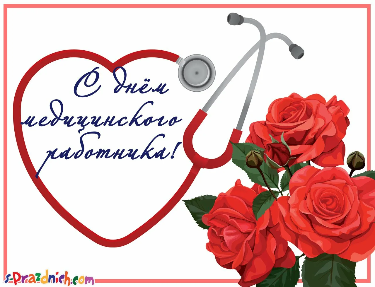 Фото Привітання з Днем медичної сестри на українській мові #36