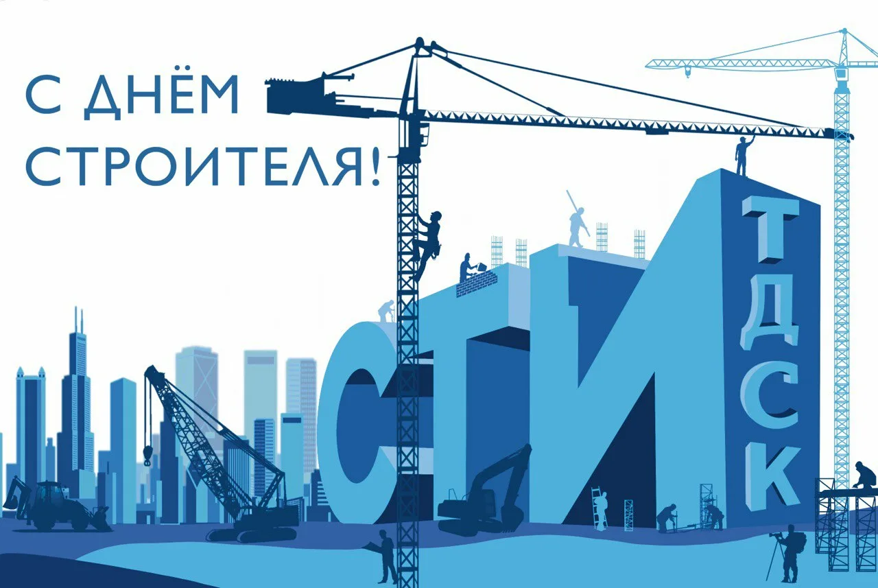 Фото Привітання з Днем строителя на українській мові #55