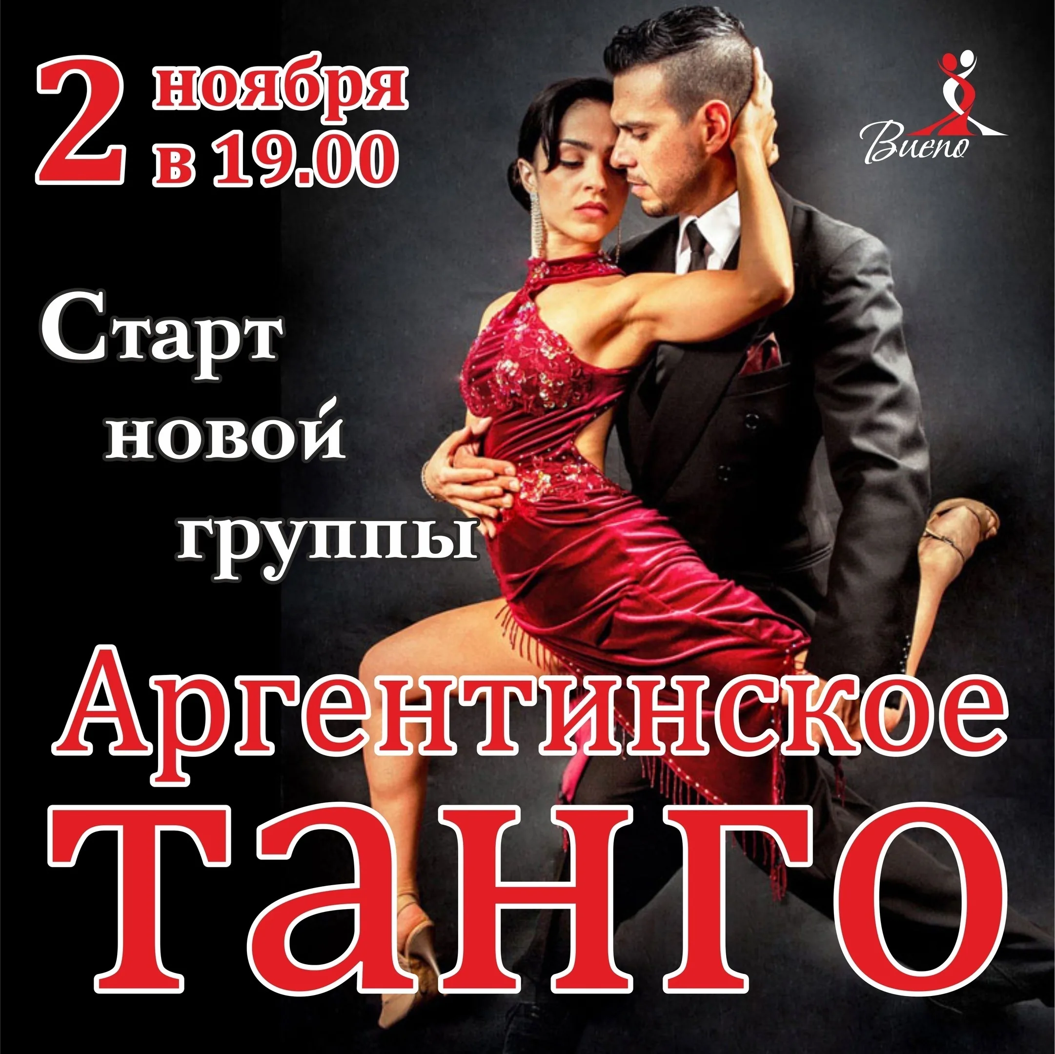 Фото Международный день танго 2024 #42