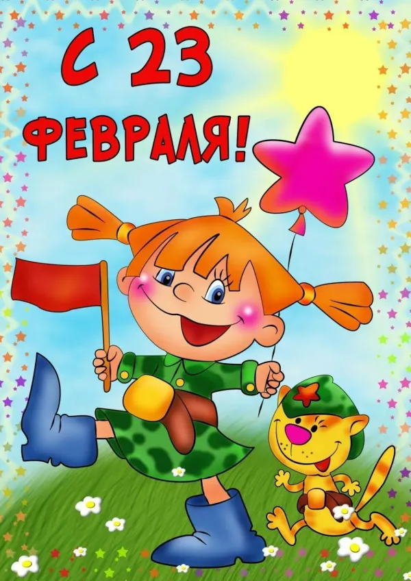 Картинки папе с 23 февраля