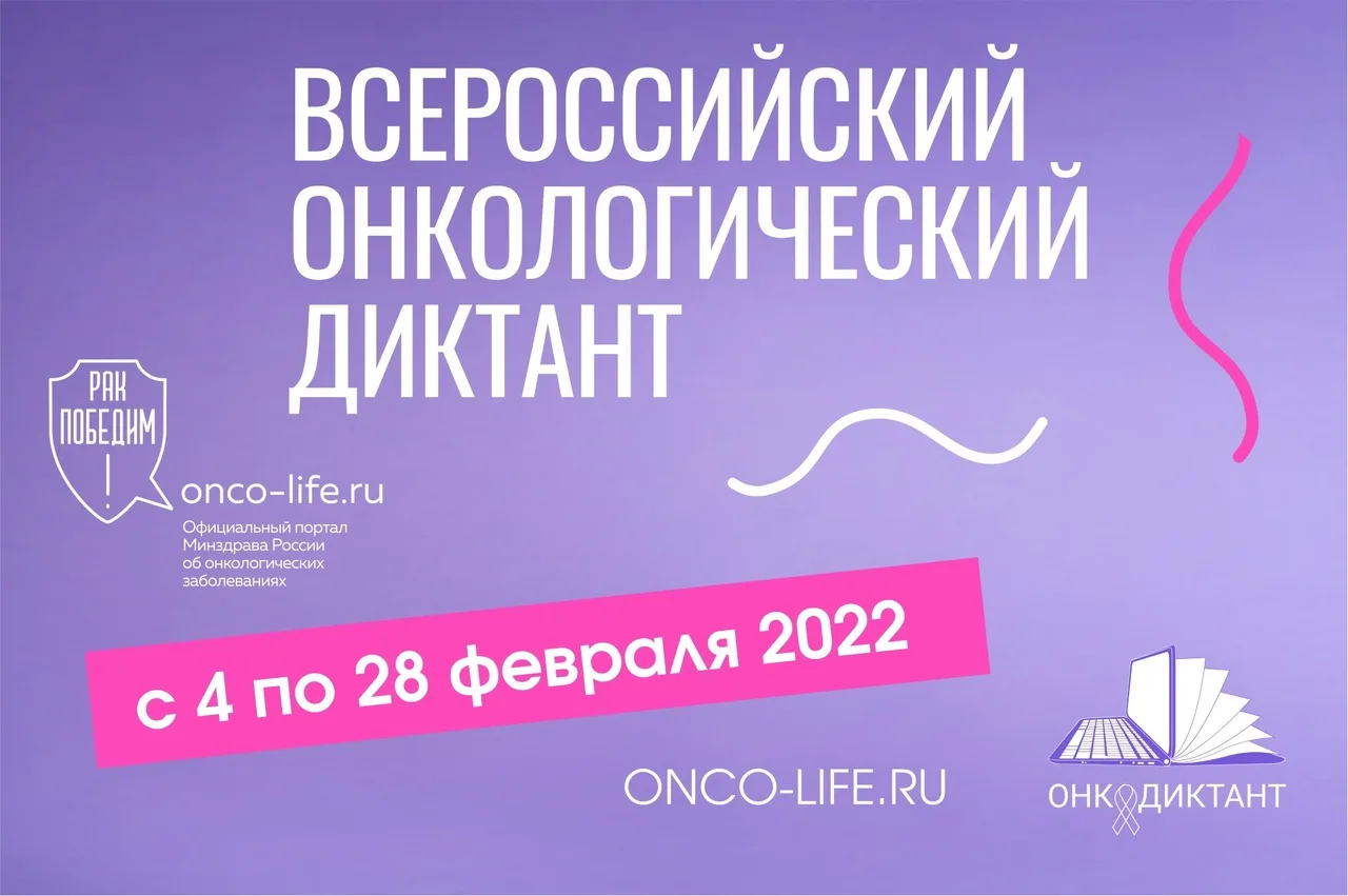 Фото Всемирный день борьбы против рака 2025 #98