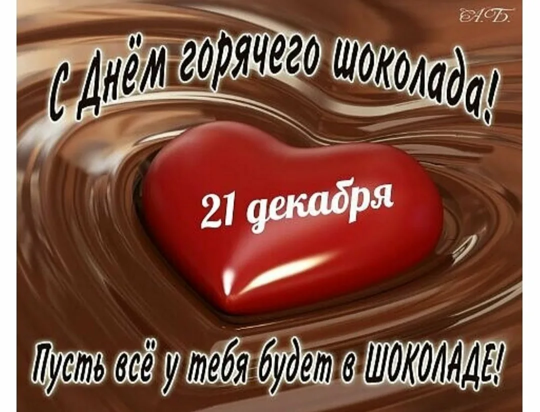 Фото Всемирный день шоколада #67
