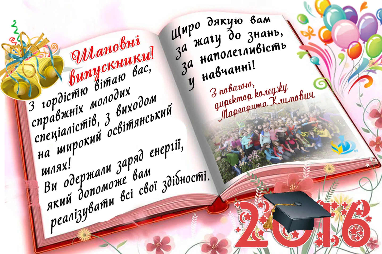 Фото Привітання випускникам від батьків на українській мові #57