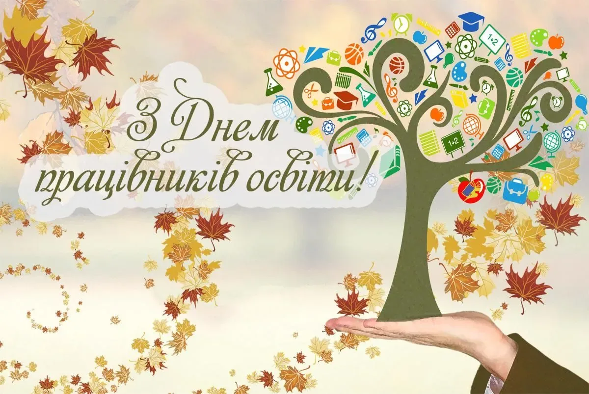 Фото Вірші та привітання з Днем вчителя на українській мові #57