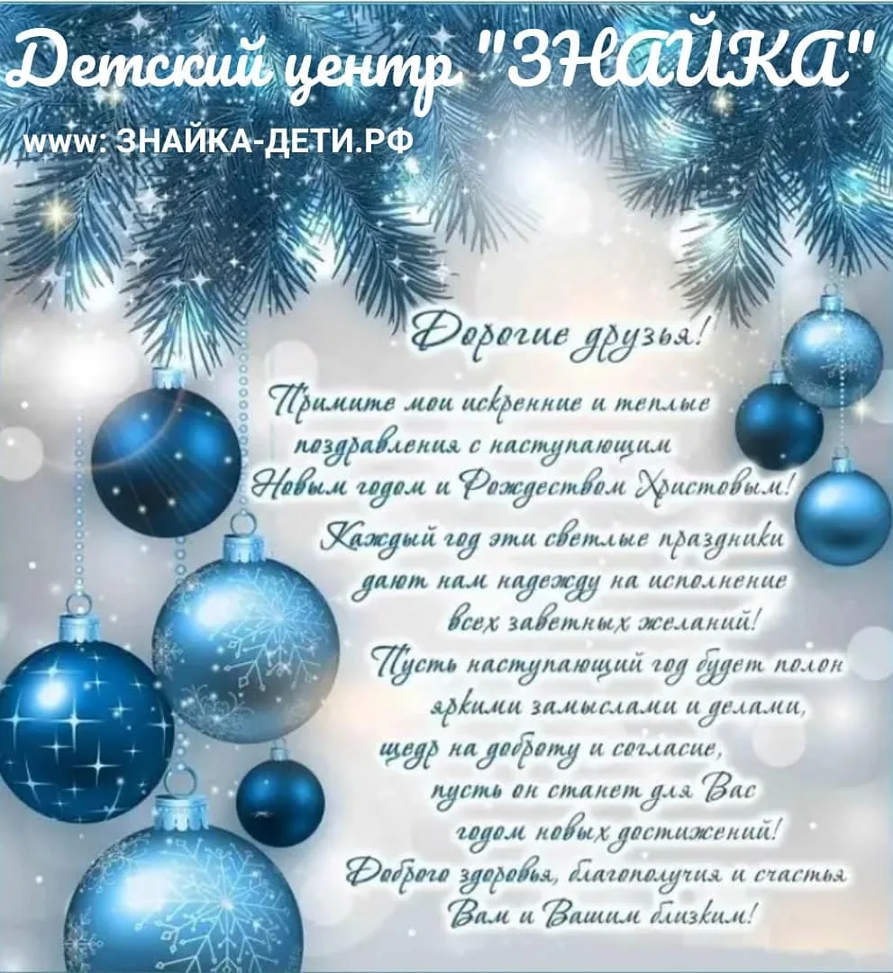 Фото Official New Year's greetings to colleagues in prose and verse #7