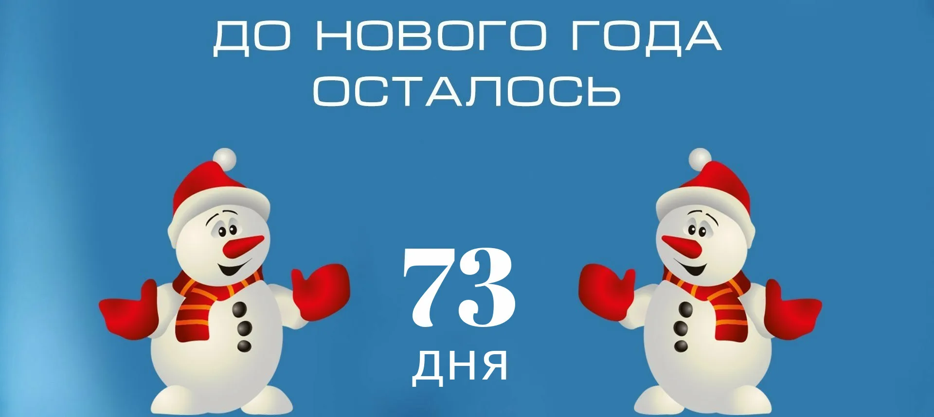 Фото Виджет: до нового года осталось (информер для сайта, блога и форума) #15