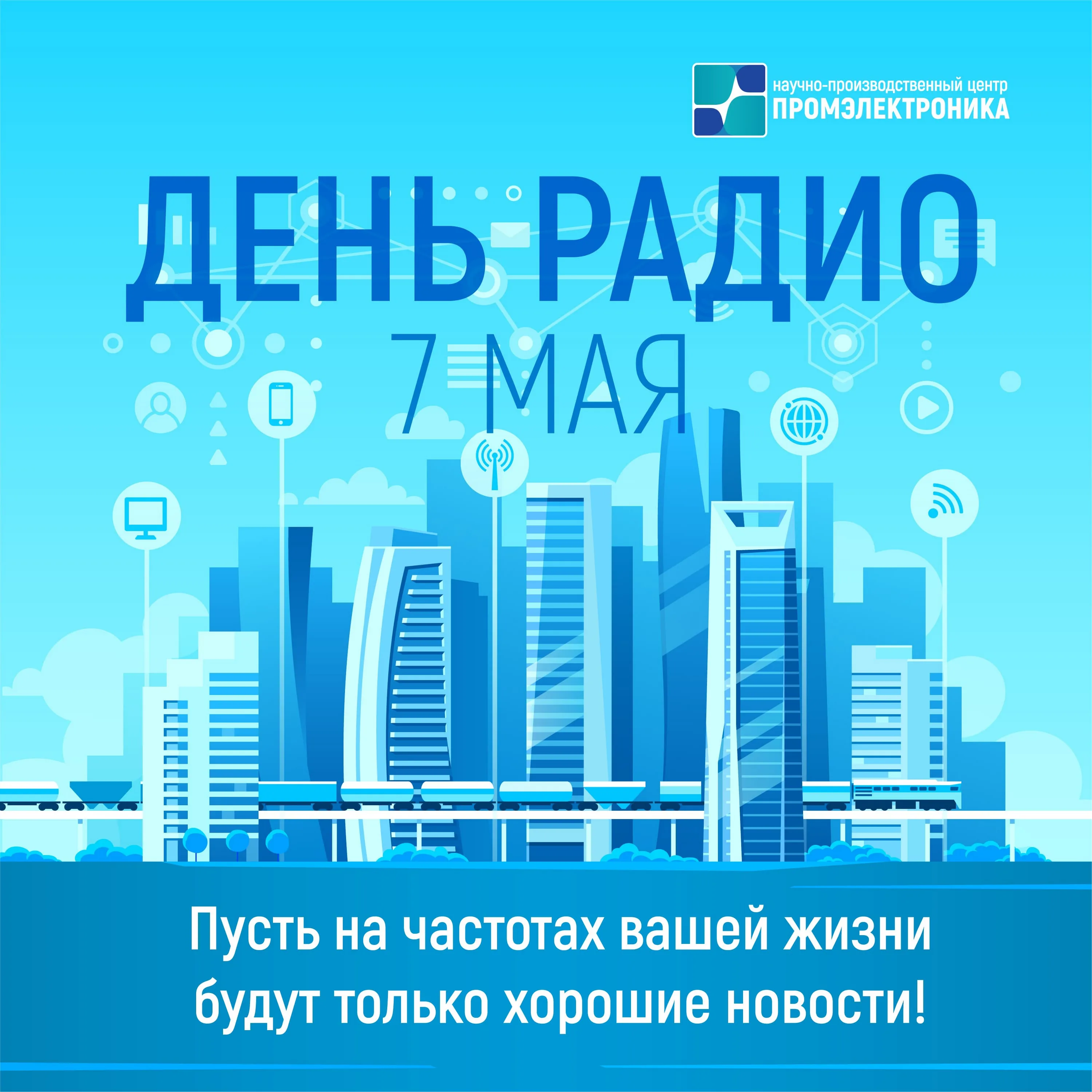 Фото День работников радио, телевидения и связи Украины #27