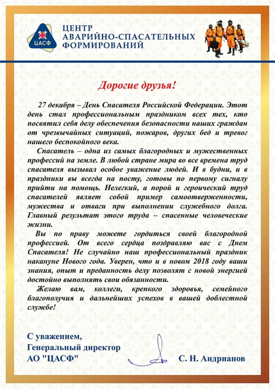 День спасателя фото. Губернатор поздравил с днем спасателя. Поздравления с днём спасателя мчс. Поздравление с днем спасателя официальное. Губернатор поздравил с днем спасателя.