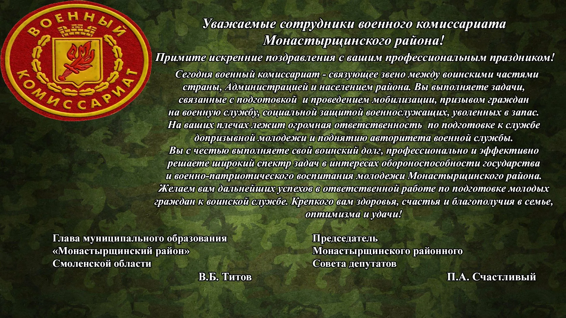 Фото День сотрудников военных комиссариатов 2025 #43