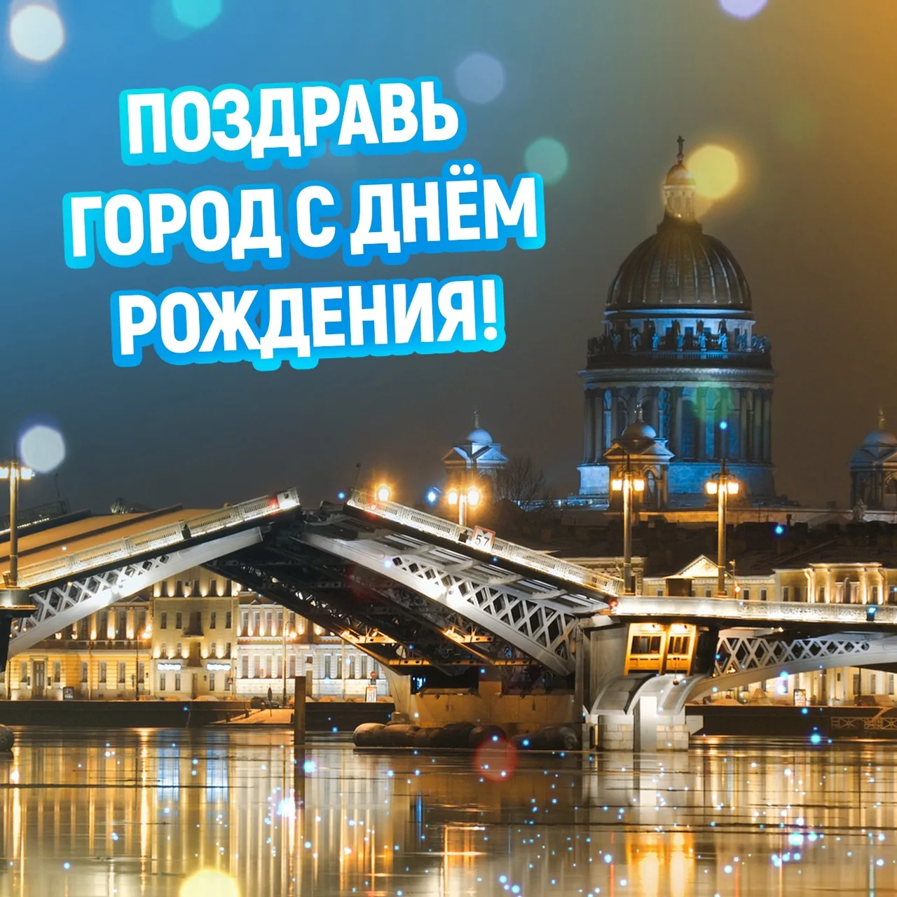 Фото День города в Санкт-Петербурге XXX #10