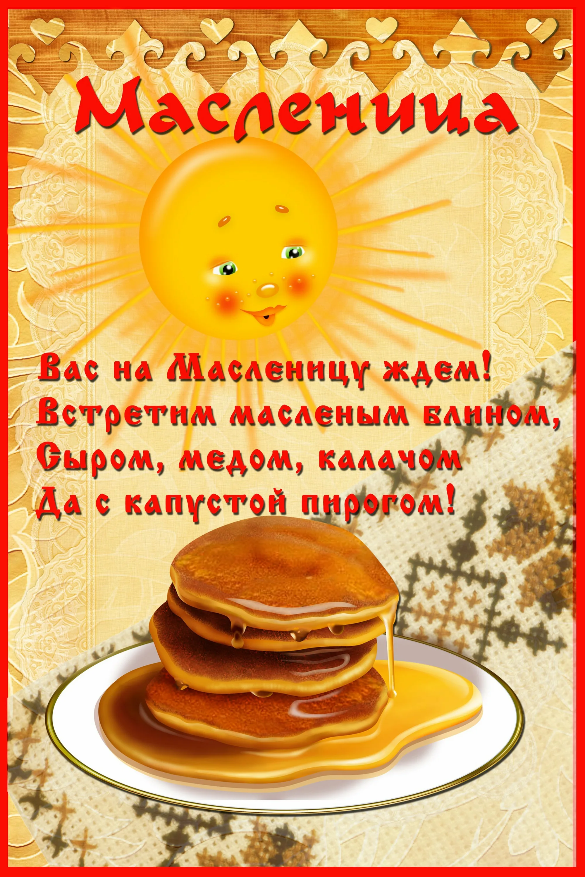 Фото Poems about Maslenitsa for children #6