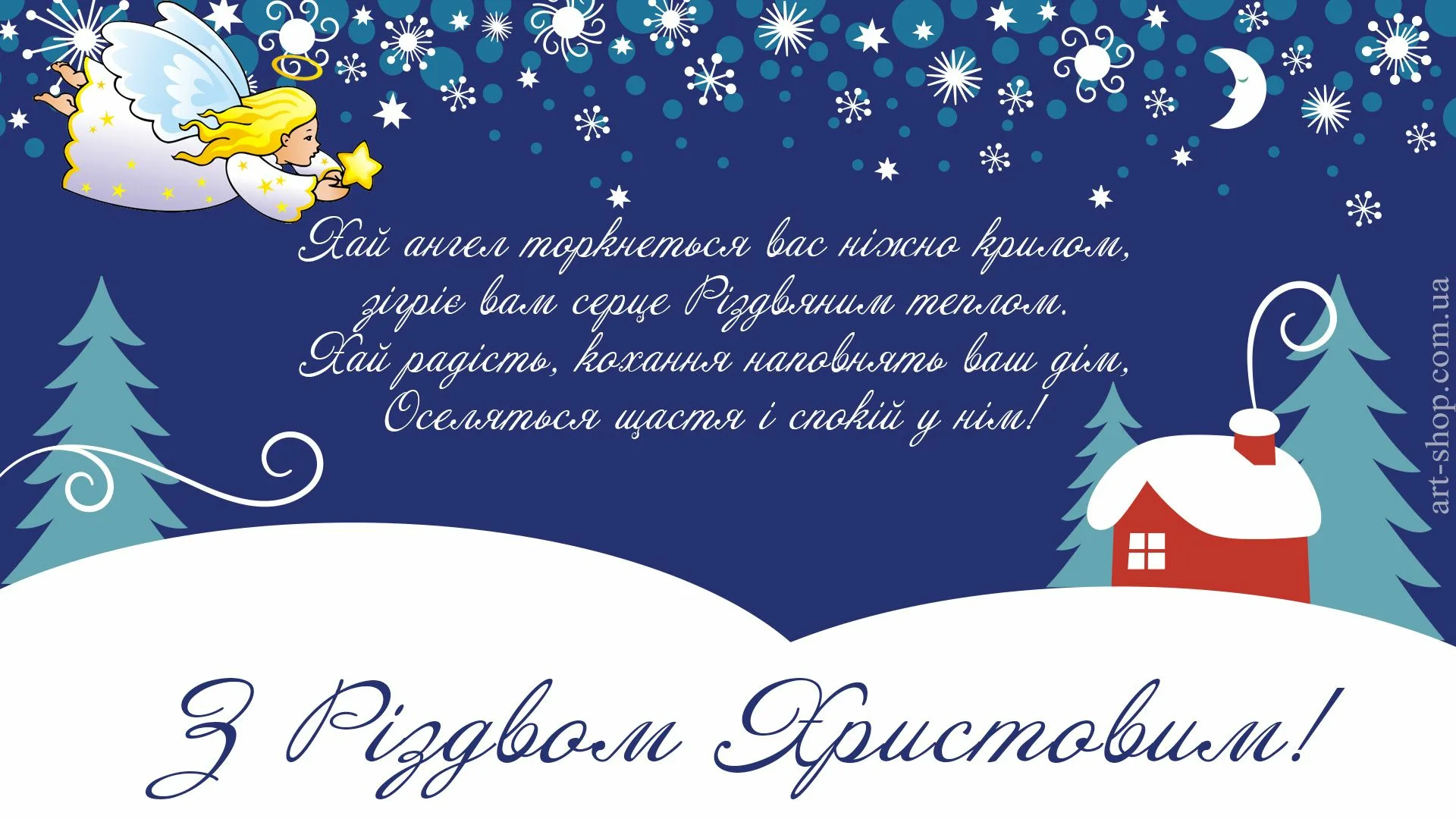 Фото Прикольні привітання з Різдвом Христовим на українській мові #14