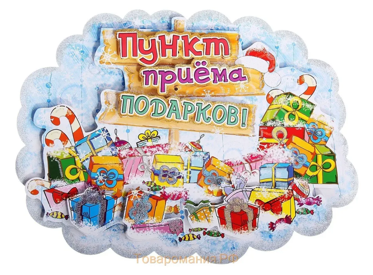 подарочный пакет с надписью. прикольные новогодние кружки. надписи на кружках на новый год. подарок надпись. прикольные кружки на новый год.