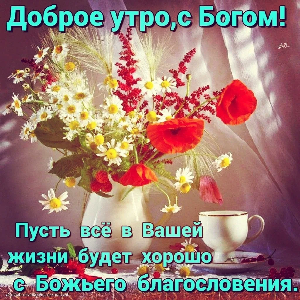 Фото Православное пожелание доброго утра #30