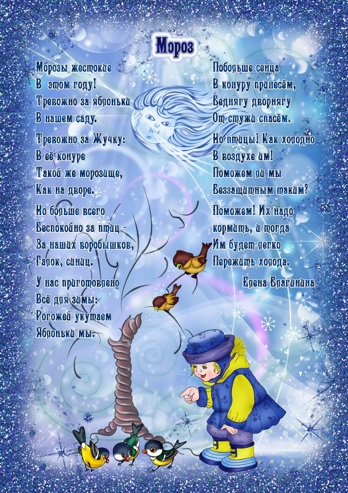 Красивое стихотворение про ребенка. Стихи про зиму. Стихотворении ПРТ зиму. Стихи для дитие прозиму. Стихи про Зизу для детей.