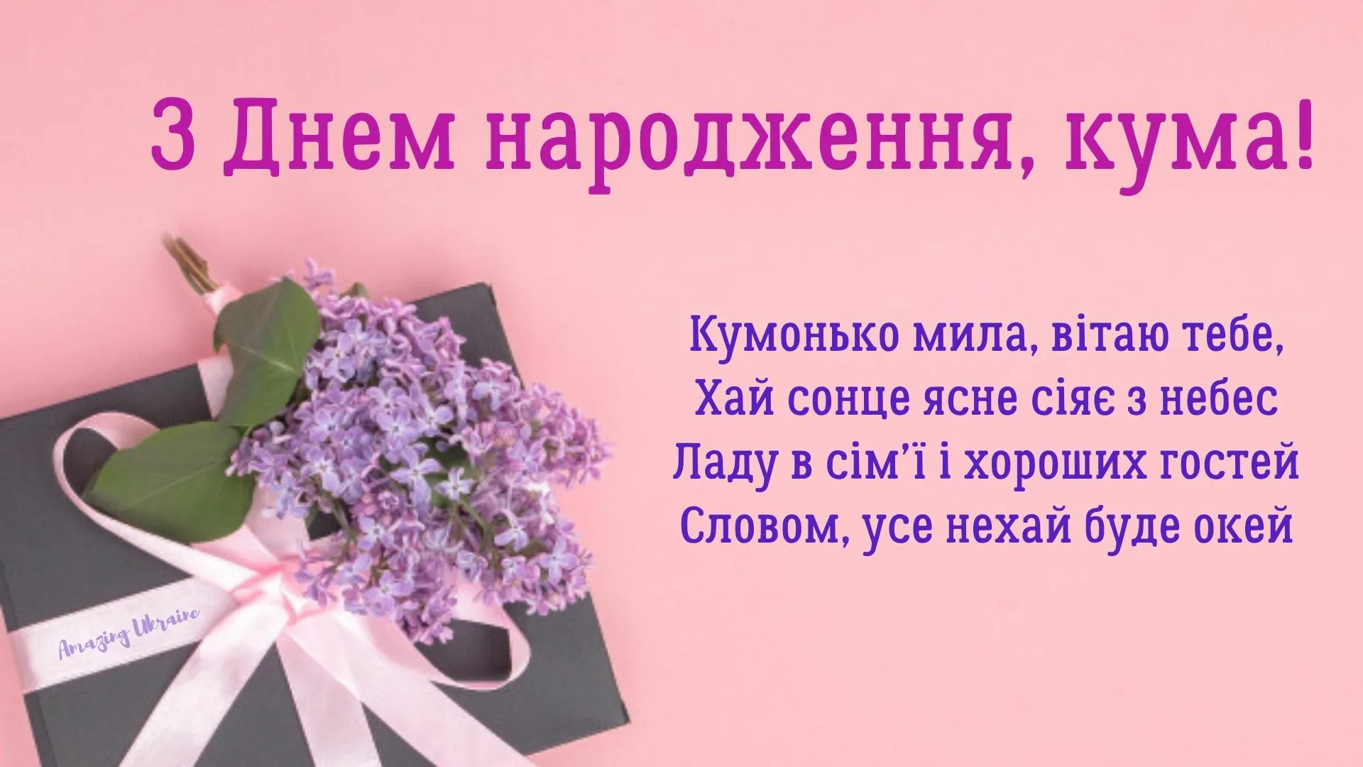 Фото Привітання з днем народження куму на українській мові #69