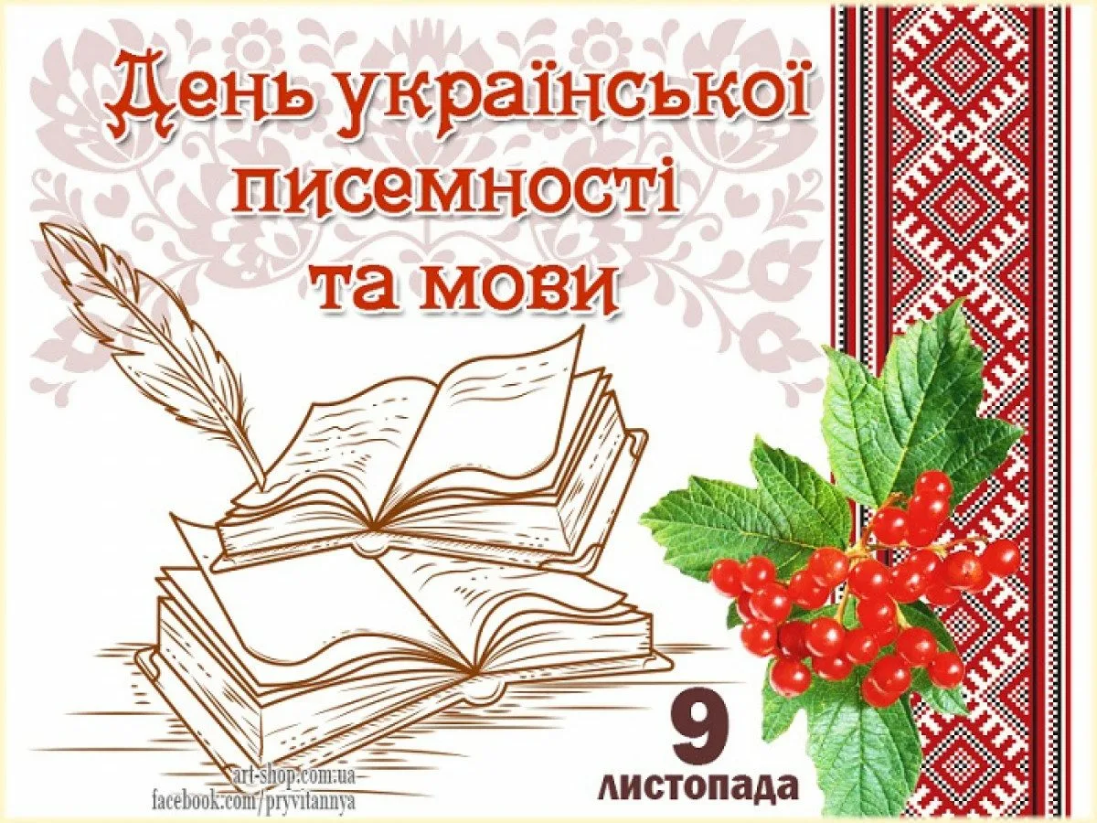 Фото День украинской письменности и языка 2024 #30