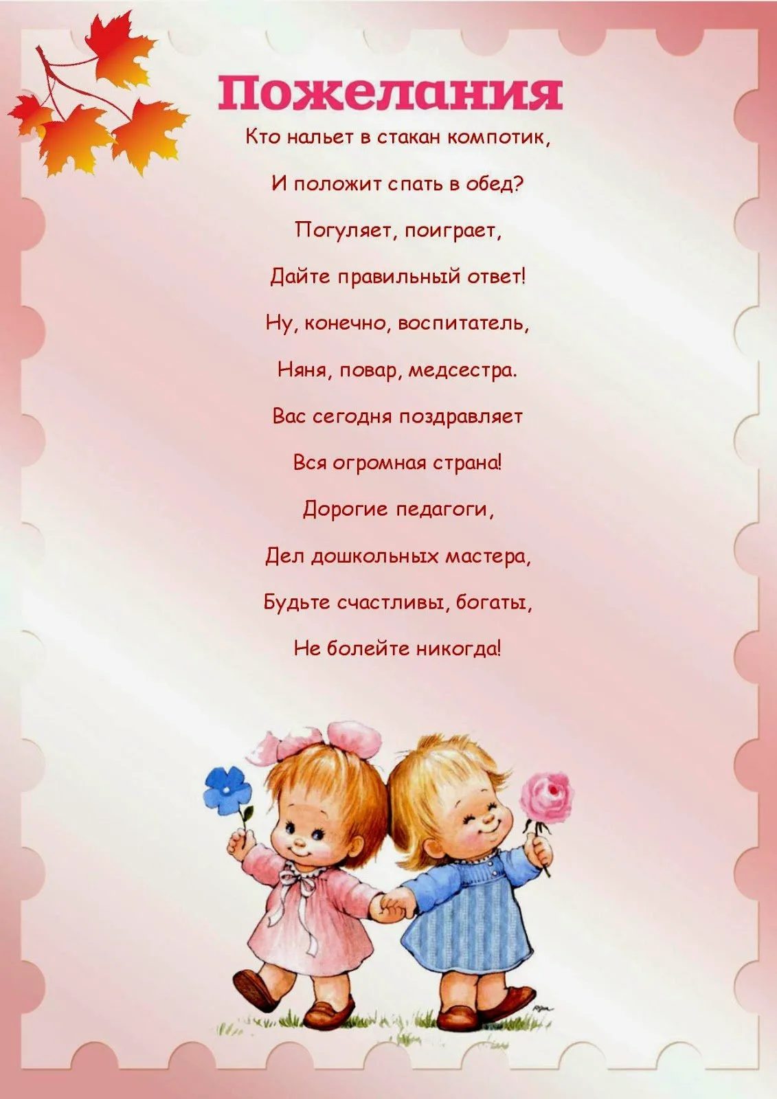Фото Приглашение на День матери в детском саду в стихах и прозе #12