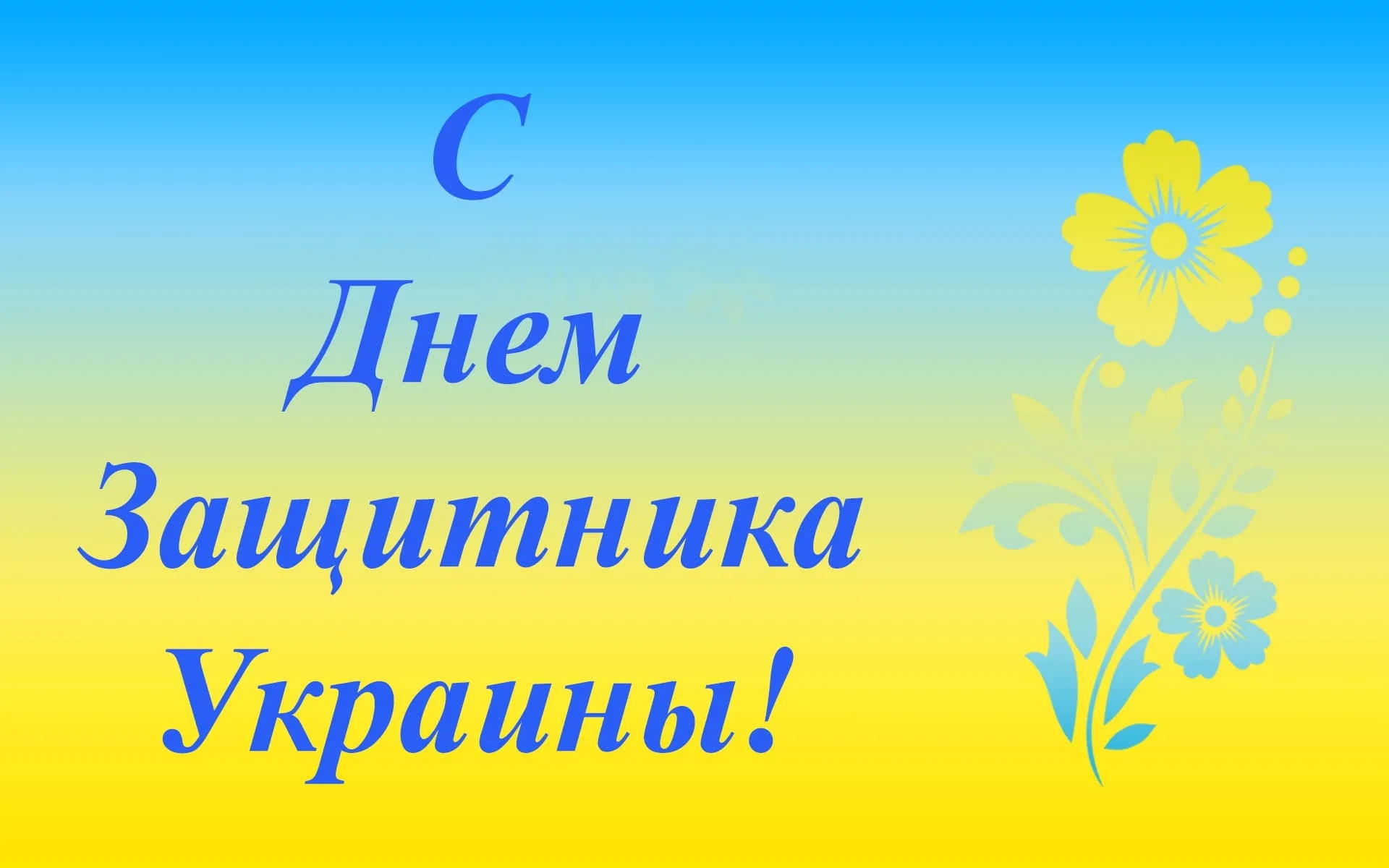 Фото Привітання з Днем молоді України #58