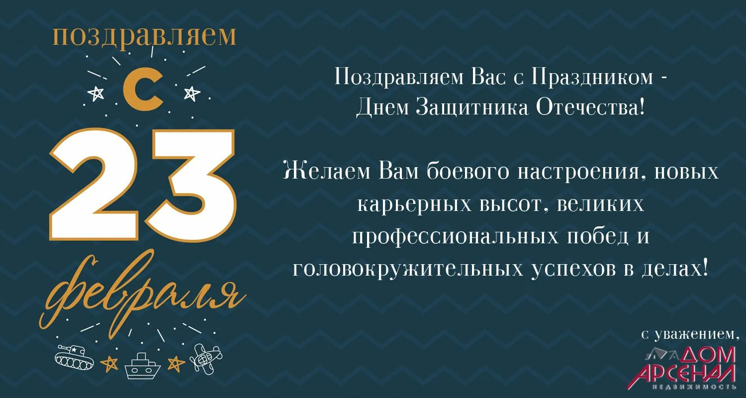 Фото Поздравления коллегам с Днем защитника Отечества в Казахстане (с 7 Мая) #53