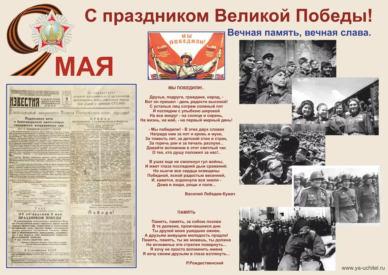 Фото Стенгазета к 9 Мая, плакат ко Дню Великой Победы #18