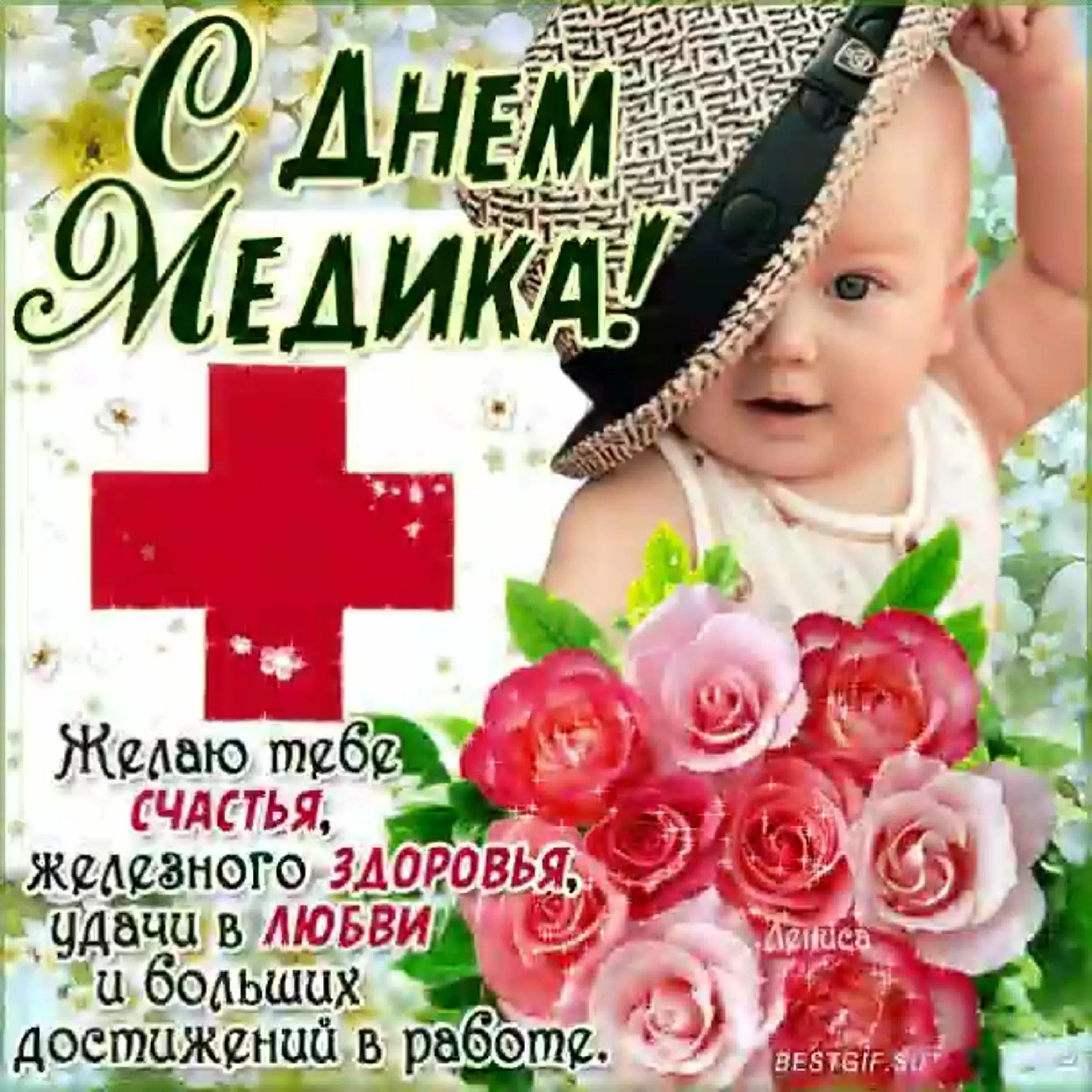 Фото Привітання з Днем медичного працівника на українській мові #42