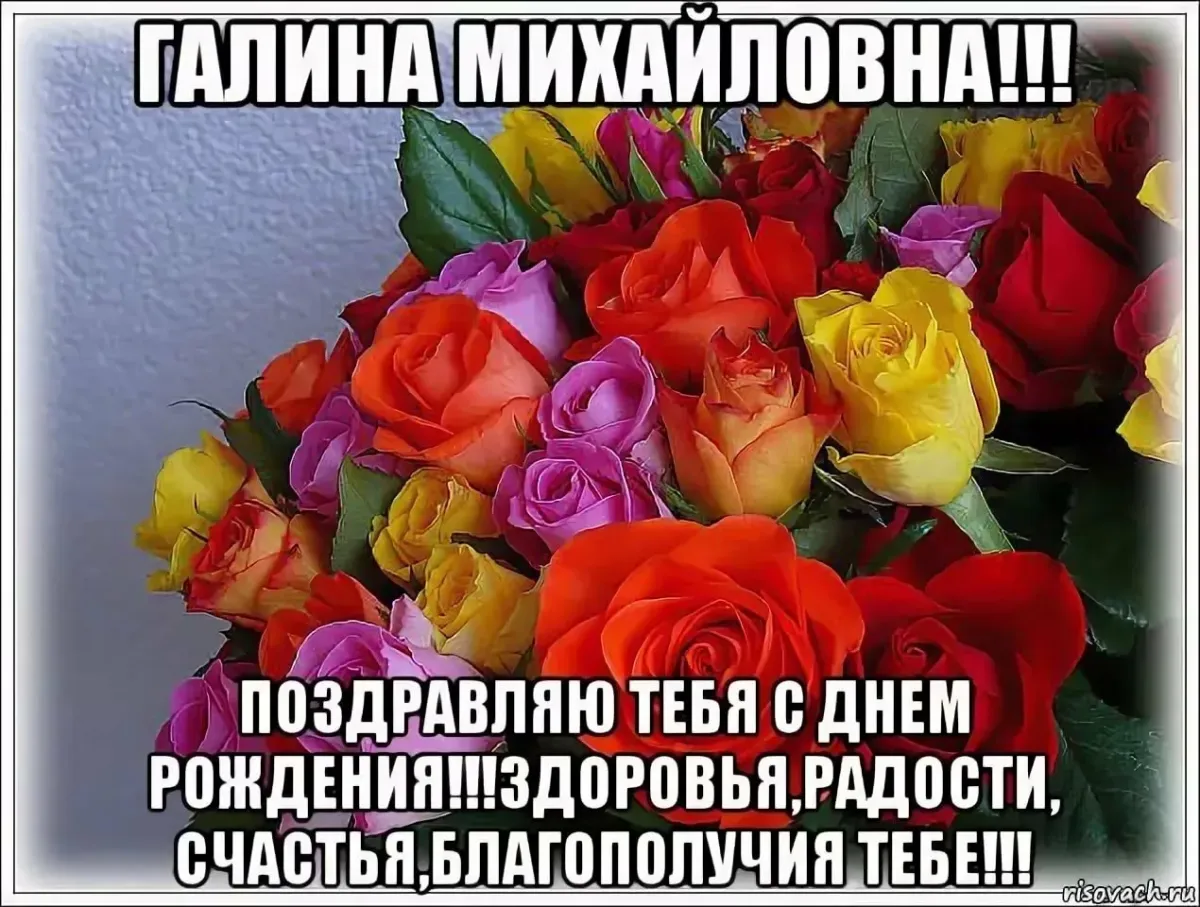 Открытка с днем рождения тетя галя
