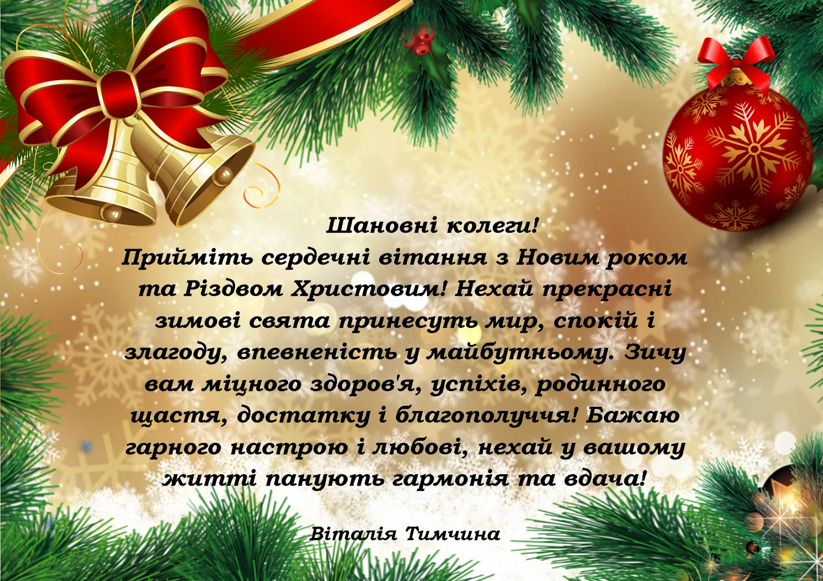 Фото Привітання з Новим роком 2025 на українській мові #73