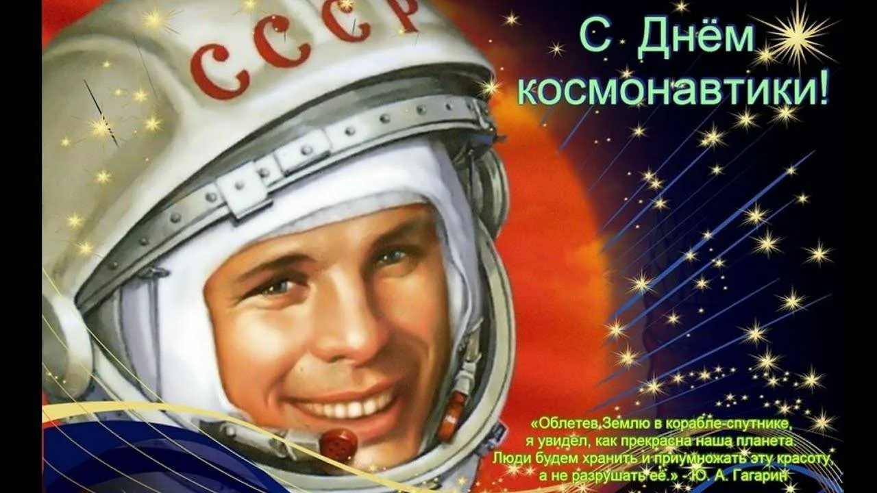 Фото Прикольные поздравления с Днем космонавтики 2025 #69