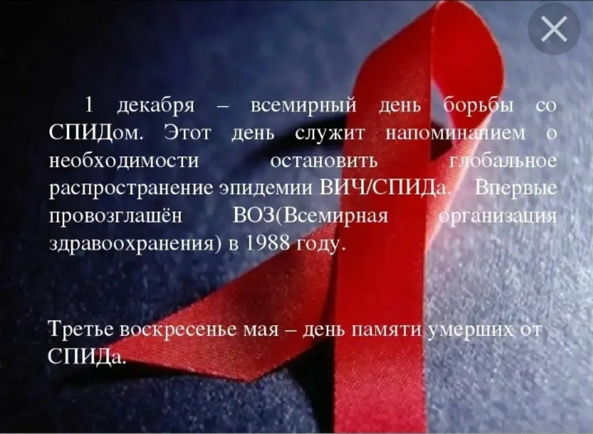 Фото Всемирный день борьбы со СПИДом #78