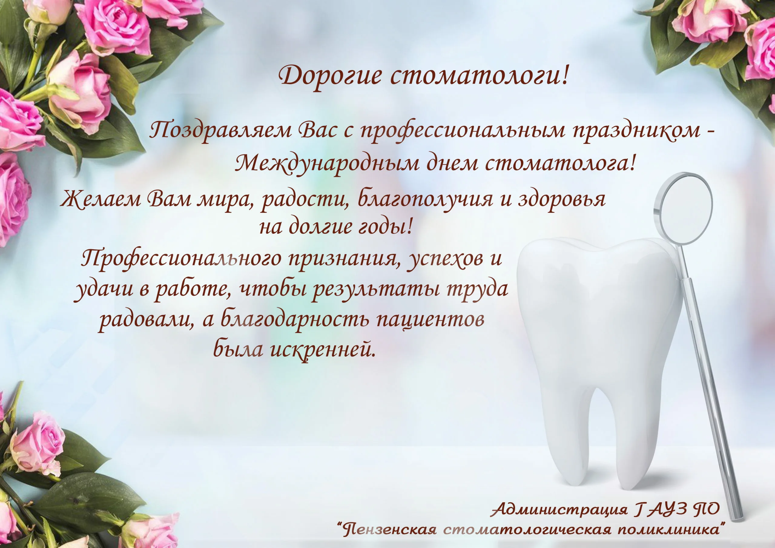 Фото Поздравление с днем рождения стоматологу женщине #62