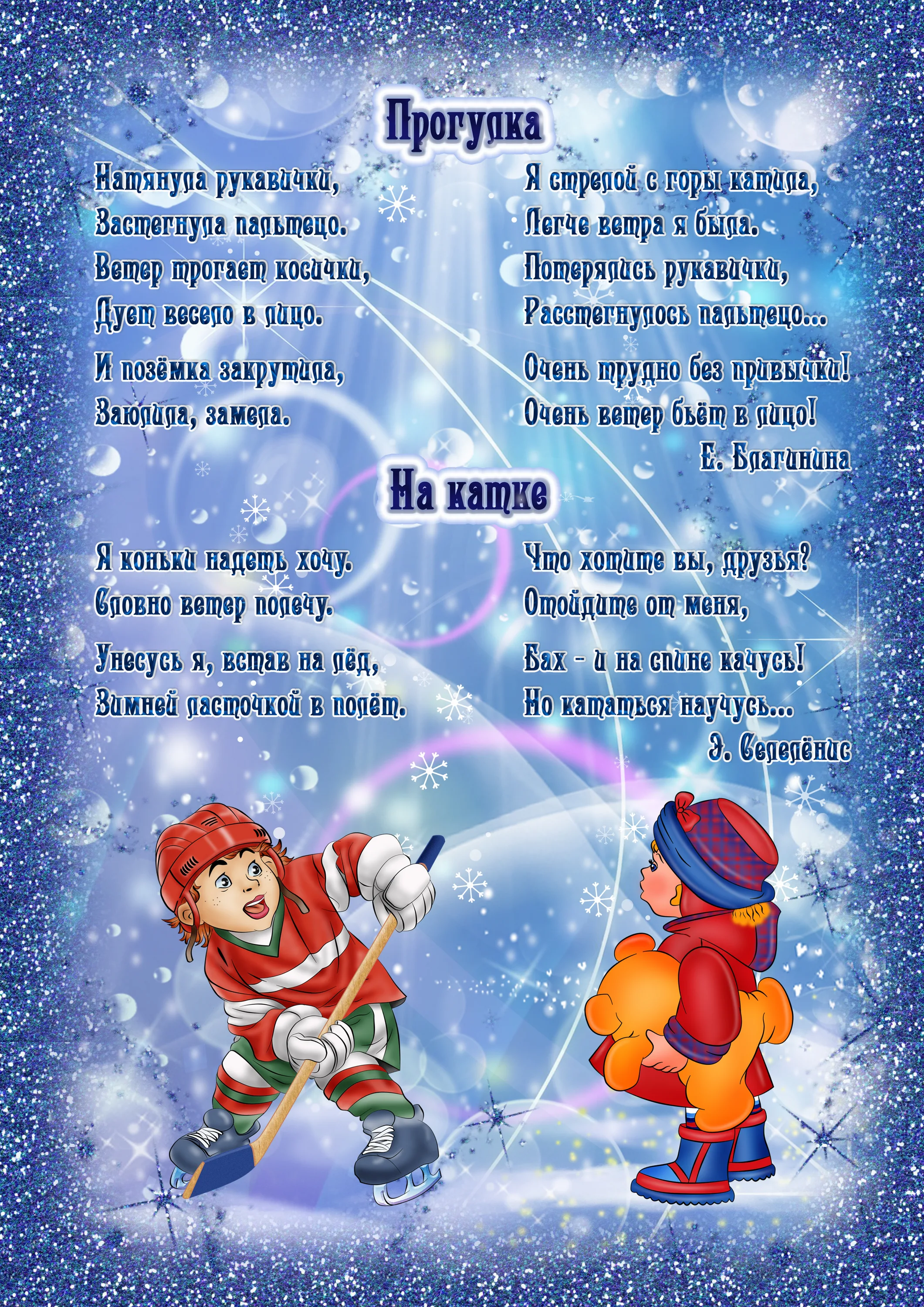 Фото Новогодние стихи для детей 3-4 лет #62
