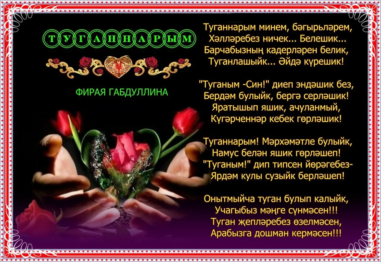 Фото Поздравление учителю татарского языка #91