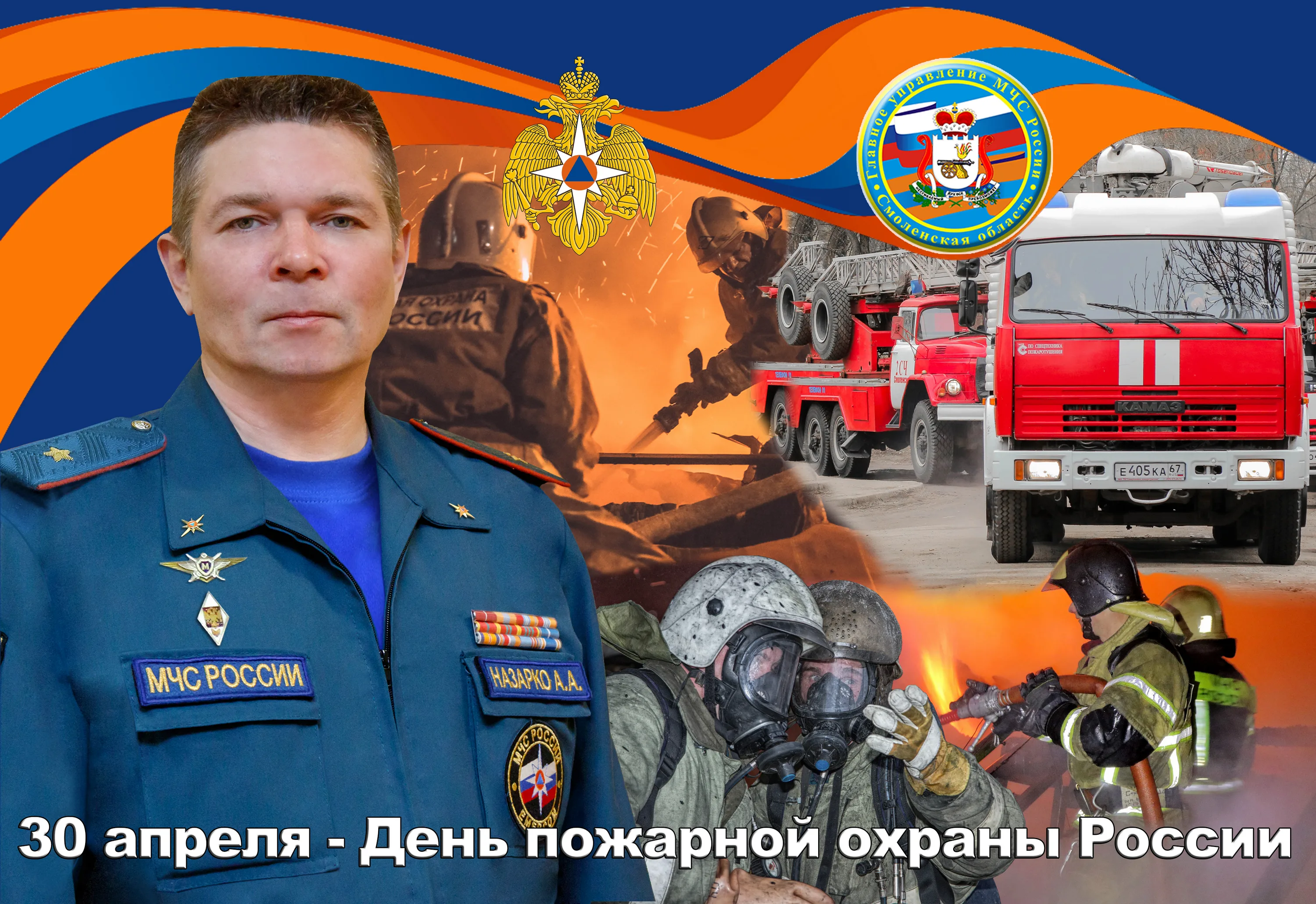 Фото День пожарной охраны Украины 2025: поздравления пожарным Украины #74