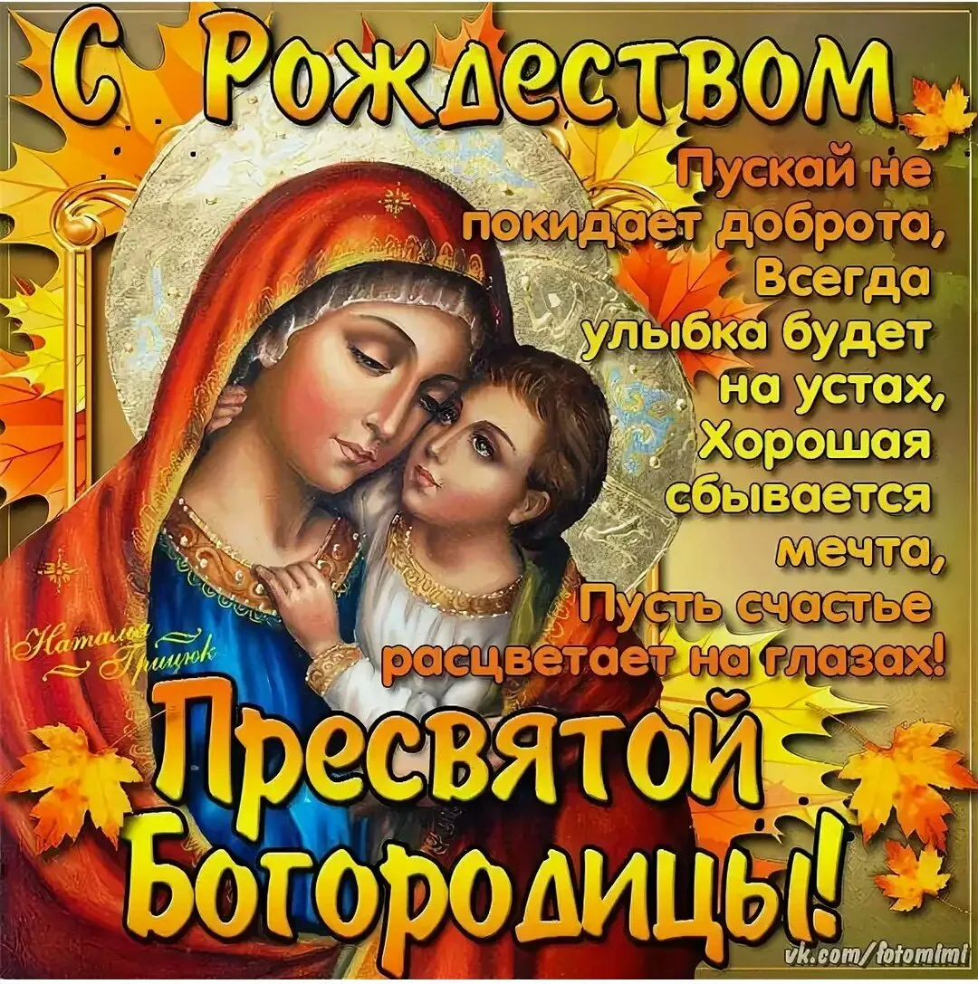 Фото Привітання з введенням в храм Пресвятої Богородиці на українській мові #16