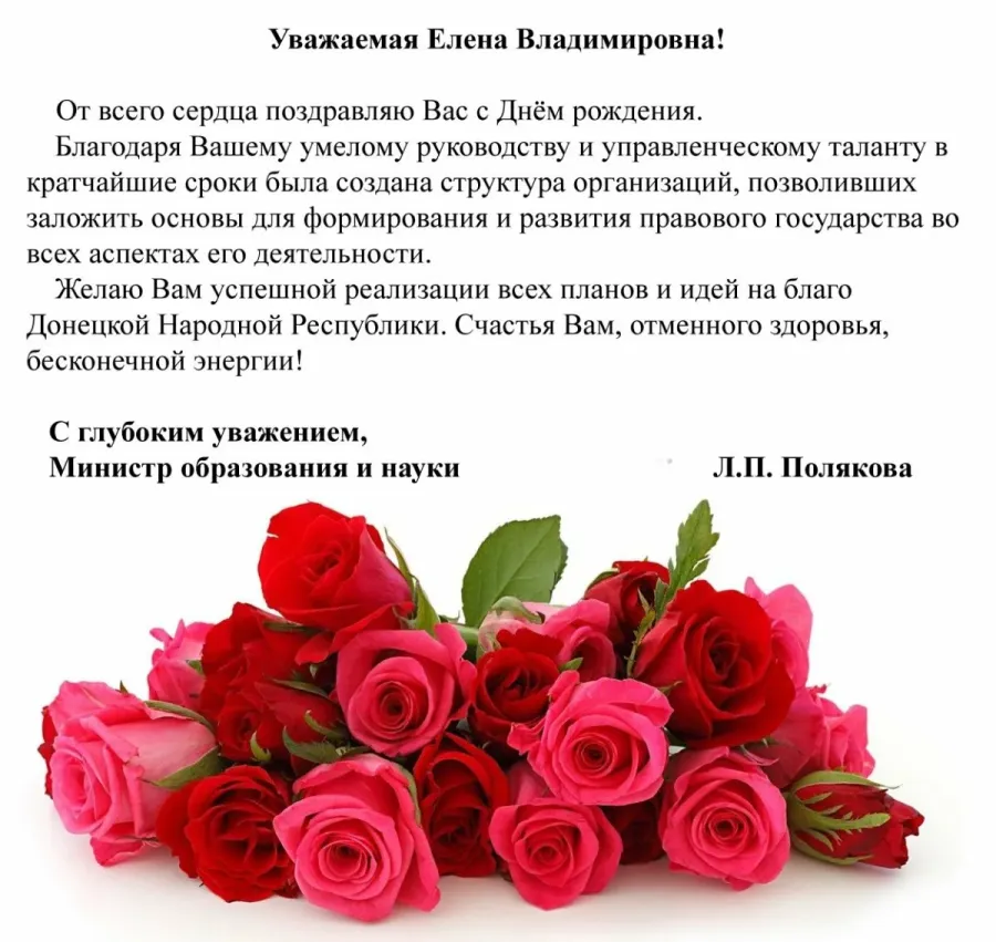 Официальные поздравления с днем рождения красивое