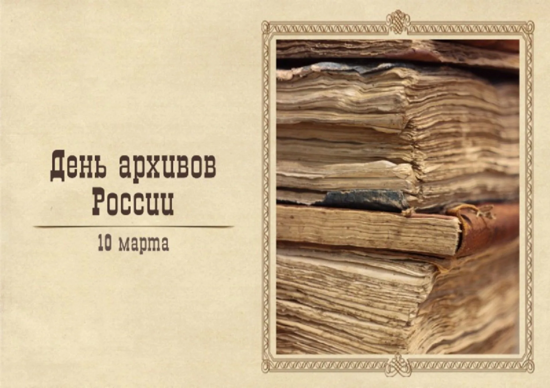 Фото День работников архивов Украины #16
