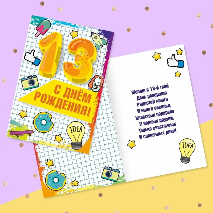 Поздравления с днем рождения сына 13 лет маме
