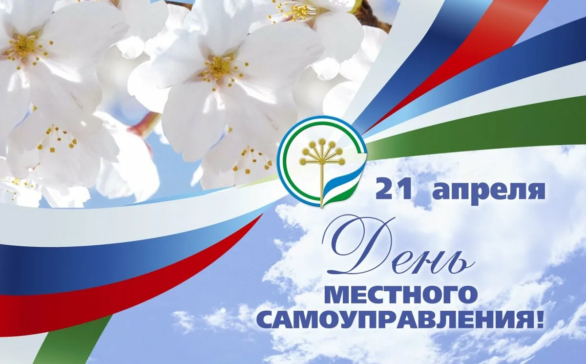 Фото День местного самоуправления в Украине 2024 #28