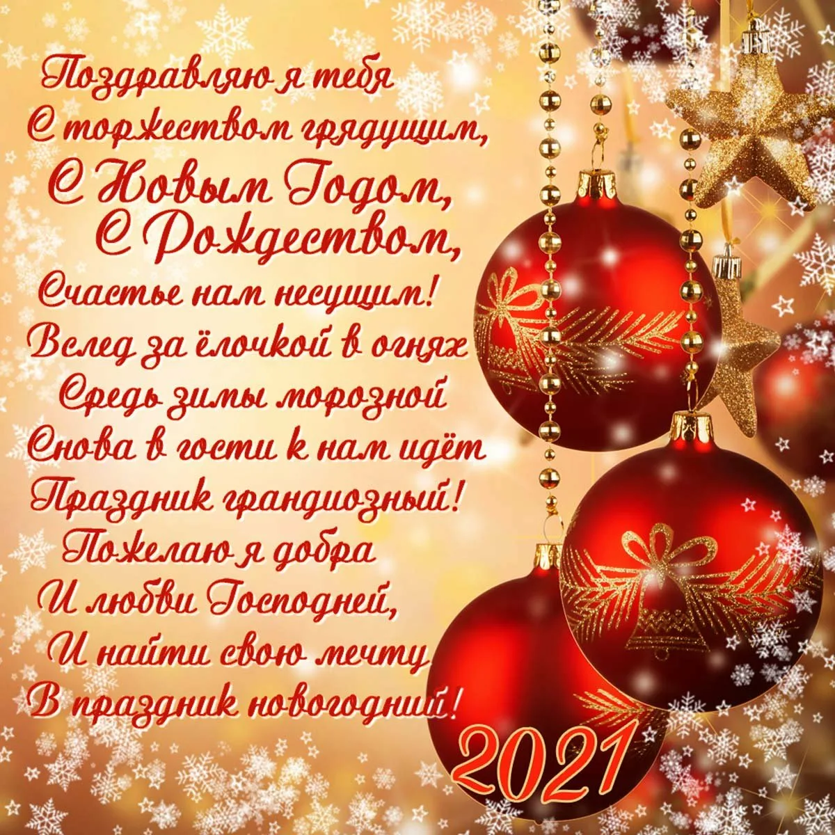 Поздравить с новым годом и рождеством открытка. Новогодние поздравления. Поздравительные открытки с новым годом. Пожелания на новый год. Новгодние поздравление.