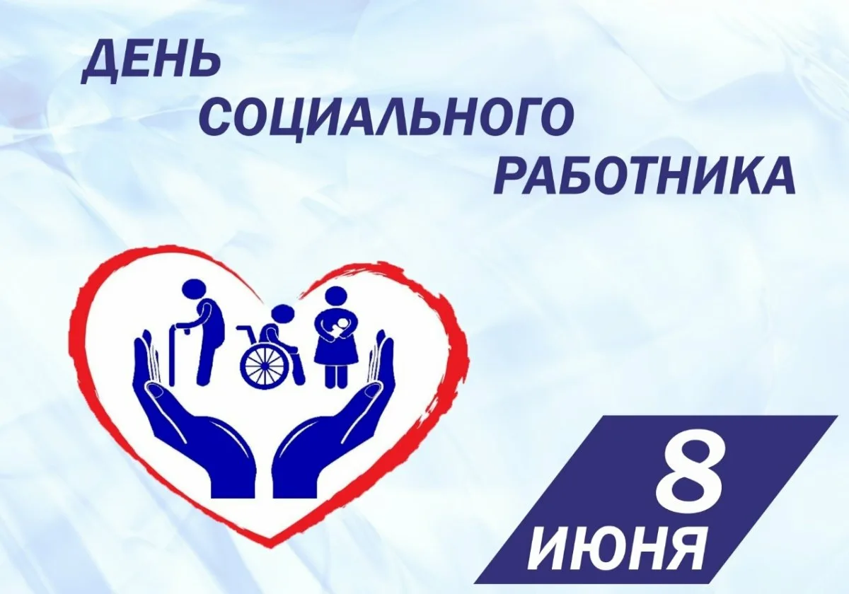 Фото День работника социальной сферы Украины #63